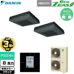 【無料3年保証】 ダイキン EcoZEAS エコジアス 業務用エアコン 天吊自在形 ワンダ風流 標準タイプ P224形 8馬力相当  ブラック 【直送 代引・土日祝配送 不可】 ≪SZRU224CD-K≫