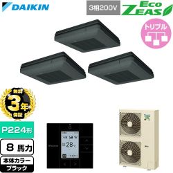 【無料3年保証】 ダイキン EcoZEAS エコジアス 業務用エアコン 天吊自在形 ワンダ風流 標準タイプ P224形 8馬力相当  ブラック 【直送 代引・土日祝配送 不可】 ≪SZRU224CM-K≫