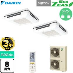 【無料3年保証】 ダイキン EcoZEAS エコジアス 業務用エアコン 天吊自在形 ワンダ風流 標準タイプ P224形 8馬力相当  フレッシュホワイト 【直送 代引・土日祝配送 不可】 ≪SZRU224CND-F≫