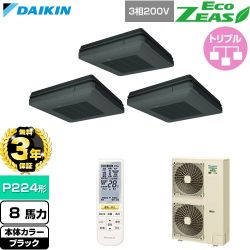 【無料3年保証】 ダイキン EcoZEAS エコジアス 業務用エアコン 天吊自在形 ワンダ風流 標準タイプ P224形 8馬力相当  ブラック 【直送 代引・土日祝配送 不可】 ≪SZRU224CNM-K≫