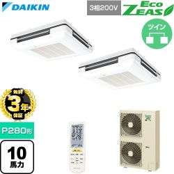 【無料3年保証】 ダイキン EcoZEAS エコジアス 業務用エアコン 天吊自在形 ワンダ風流 標準タイプ P280形 10馬力相当  フレッシュホワイト 【直送 代引・土日祝配送 不可】 ≪SZRU280CND-F≫