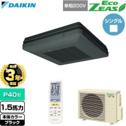 【無料3年保証】 ダイキン EcoZEAS エコジアス 業務用エアコン 天吊自在形 ワンダ風流 標準タイプ P40形 1.5馬力相当  ブラック 【直送 代引・土日祝配送 不可】 ≪SZRU40CNV-K≫