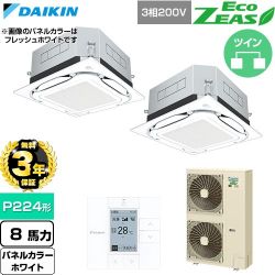 【無料3年保証】 ダイキン EcoZEAS エコジアス 業務用エアコン 天井埋込カセット形S-ラウンドフロー 標準タイプ P224形 8馬力相当  ホワイト 【直送 代引・土日祝配送 不可】 ≪SZRUC224CD-W≫