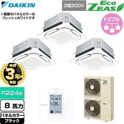 【無料3年保証】 ダイキン EcoZEAS エコジアス 業務用エアコン 天井埋込カセット形S-ラウンドフロー 標準タイプ P224形 8馬力相当  ブラック 【直送 代引・土日祝配送 不可】 ≪SZRUC224CM-K≫