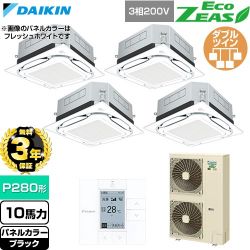 【無料3年保証】 ダイキン EcoZEAS エコジアス 業務用エアコン 天井埋込カセット形S-ラウンドフロー 標準タイプ P280形 10馬力相当  ブラック 【直送 代引・土日祝配送 不可】 ≪SZRUC280CW-K≫