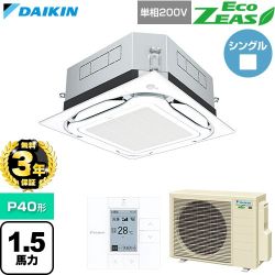【無料3年保証】 ダイキン EcoZEAS エコジアス 業務用エアコン 天井埋込カセット形S-ラウンドフロー 標準タイプ P40形 1.5馬力相当  フレッシュホワイト 【直送 代引・土日祝配送 不可】 ≪SZRUC40CV-F≫