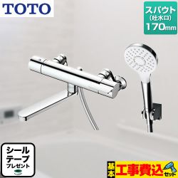 【工事費込セット（商品＋基本工事）】TOTO 浴室水栓 GGシリーズ 壁付サーモスタット混合水栓 スパウト長さ170mm 【湯水ピッチ最小160mm】 　 ≪TBV03403J≫