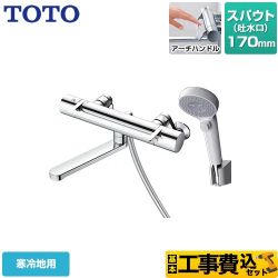 【工事費込セット（商品＋基本工事）】 TOTO GGシリーズ 浴室水栓 コンフォートウエーブクリック 樹脂 スパウト長さ170mm  【湯水ピッチ最小160mm】 　 ≪TBV03415Z1≫
