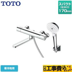 【工事費込セット（商品＋基本工事）】 TOTO GGシリーズ 浴室水栓 コンフォートウエーブクリック めっき 調圧弁 スパウト長さ170mm  【湯水ピッチ最小160mm】 　 ≪TBV03449Z≫