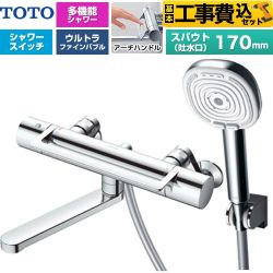 【工事費込セット（商品＋基本工事）】 TOTO GGシリーズ アーチハンドル 浴室水栓 コンフォートウエーブ4モードクリック 調圧弁 スパウト長さ170mm  めっき 【湯水ピッチ最小160mm】 ≪TBV03468J≫
