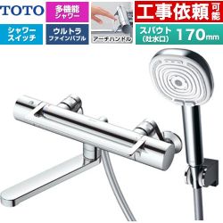 TOTO GGシリーズ アーチハンドル 浴室水栓 コンフォートウエーブ4モードクリック 調圧弁 スパウト長さ170mm  めっき 【湯水ピッチ最小160mm】 ≪TBV03468J≫