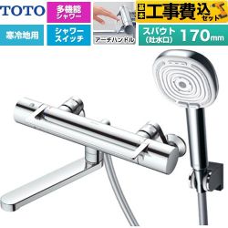 【工事費込セット（商品＋基本工事）】 TOTO GGシリーズ アーチハンドル 浴室水栓 コンフォートウエーブ4モードクリック 調圧弁 スパウト長さ170mm  めっき 【湯水ピッチ最小160mm】 ≪TBV03468Z≫