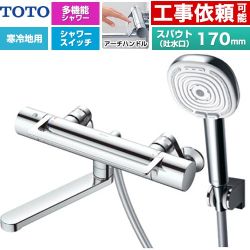 TOTO GGシリーズ アーチハンドル 浴室水栓 コンフォートウエーブ4モードクリック 調圧弁 スパウト長さ170mm  めっき 【湯水ピッチ最小160mm】 ≪TBV03468Z≫