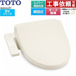 TOTO ウォシュレット BV 温水洗浄便座 瞬間式 レバー便器洗浄  パステルアイボリー ≪TCF2224E-SC1≫