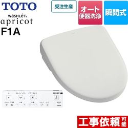 TOTO ウォシュレット アプリコット F1A 温水洗浄便座 瞬間式 4.8L洗浄便器用 オート便器洗浄タイプ  ホワイトグレー 壁リモコン付属 ≪TCF4714AK-NG2≫