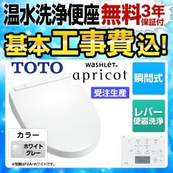 TOTO ウォシュレット アプリコット 温水洗浄便座 TCF4723R-NG2 工事費込 【省エネ】