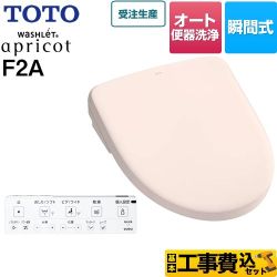 【工事費込セット（商品＋基本工事）】 TOTO ウォシュレット アプリコット F2A 温水洗浄便座 瞬間式 4.8L洗浄便器用 オート便器洗浄タイプ  パステルピンク 壁リモコン付属 ≪TCF4724AK-SR2≫