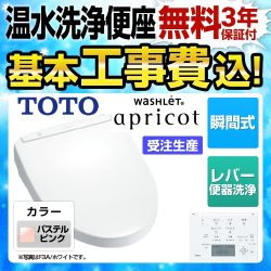 TOTO ウォシュレット アプリコット 温水洗浄便座 TCF4733R-SR2 工事費込