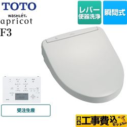 【工事費込セット（商品＋基本工事）】 TOTO ウォシュレット アプリコット 温水洗浄便座 F3 瞬間式  ホワイトグレー 壁リモコン付属 ≪TCF4733S-NG2≫