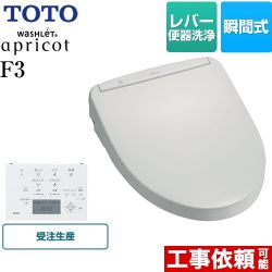 TOTO ウォシュレット アプリコット 温水洗浄便座 F3 瞬間式  ホワイトグレー 壁リモコン付属 ≪TCF4733S-NG2≫
