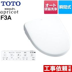 TOTO ウォシュレット アプリコット F3A 温水洗浄便座 瞬間式 密結前面左レバー オート便器洗浄タイプ  ホワイト 壁リモコン付属 ≪TCF4734AF-NW1≫