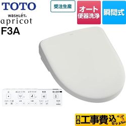 【工事費込セット（商品＋基本工事）】 TOTO ウォシュレット アプリコット F3A 温水洗浄便座 瞬間式 4.8L洗浄便器用 オート便器洗浄タイプ  ホワイトグレー 壁リモコン付属 ≪TCF4734AK-NG2≫