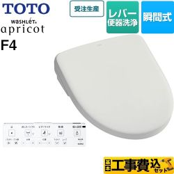 【工事費込セット（商品＋基本工事）】 TOTO ウォシュレット アプリコット F4 温水洗浄便座 瞬間式 レバー便器洗浄タイプ  ホワイトグレー 壁リモコン付属 ≪TCF4744-NG2≫