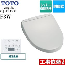 TOTO ウォシュレット アプリコット 温水洗浄便座 F3W 瞬間式  ホワイトグレー 壁リモコン付属 ≪TCF4833S-NG2≫