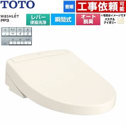 TOTO ウォシュレットPPシリーズ PP3 温水洗浄便座 瞬間式 レバー便器洗浄タイプ  パステルアイボリー ≪TCF5731-SC1≫