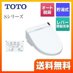 TOTO 温水洗浄便座 ウォシュレットSシリーズ　グレードS1 レバー便器洗浄タイプ ノズルきれい ホワイト 壁リモコン付属 ≪TCF6542-NW1≫
