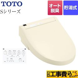 【工事費込セット（商品＋基本工事）】 TOTO ウォシュレットSシリーズ　グレードS2A 温水洗浄便座 リモコン便器洗浄付タイプ パステルアイボリー 壁リモコン付属 ≪TCF6553AK-SC1≫