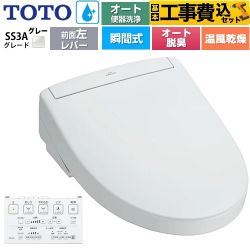 【工事費込セット（商品＋基本工事）】 TOTO ウォシュレットSS グレードSS3A 温水洗浄便座 瞬間式 リモコン便器洗浄 オート便器洗浄付タイプ  ホワイトグレー 壁リモコン付属 ≪TCF6554AF-NG2≫