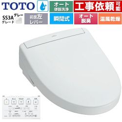 TOTO ウォシュレットSS グレードSS3A 温水洗浄便座 瞬間式 リモコン便器洗浄 オート便器洗浄付タイプ  ホワイトグレー 壁リモコン付属 ≪TCF6554AF-NG2≫