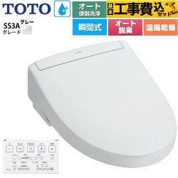 【工事費込セット（商品＋基本工事）】 TOTO ウォシュレットSS グレードSS3A 温水洗浄便座 瞬間式 リモコン便器洗浄 オート便器洗浄付タイプ  ホワイトグレー 壁リモコン付属 ≪TCF6554AK-NG2≫