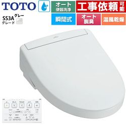 TOTO ウォシュレットSS グレードSS3A 温水洗浄便座 瞬間式 リモコン便器洗浄 オート便器洗浄付タイプ  ホワイトグレー 壁リモコン付属 ≪TCF6554AK-NG2≫
