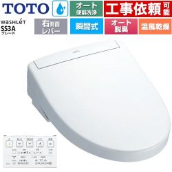 TOTO ウォシュレットSS グレードSS3A 温水洗浄便座 瞬間式 リモコン便器洗浄 オート便器洗浄付タイプ  ホワイト 壁リモコン付属 ≪TCF6554AM-NW1≫