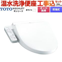 【工事費込セット（商品＋基本工事）】 TOTO ウォシュレット Kシリーズ 温水洗浄便座 貯湯式  ホワイト 【特別配送】【代引不可】 ≪TCF8CK68-NW1≫