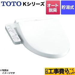 TOTO ウォシュレット Kシリーズ 温水洗浄便座 TCF8CK68-NW1 工事費込