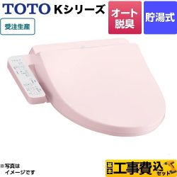 TOTO ウォシュレット Kシリーズ 温水洗浄便座 TCF8CK68-SR2 工事費込