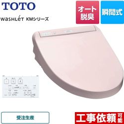 TOTO ウォシュレット KMシリーズ 温水洗浄便座 TCF8CM67-SR2