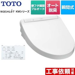 TOTO ウォシュレット KMシリーズ 温水洗浄便座 TCF8CM77-NW1