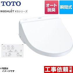 TOTO ウォシュレット KSシリーズ 温水洗浄便座 TCF8CS67-NW1