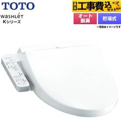 【工事費込セット（商品＋基本工事）】 TOTO ウォシュレット Kシリーズ 温水洗浄便座 貯湯式  ホワイト 【特別配送】【代引不可】 ≪TCF8FK57-NW1≫