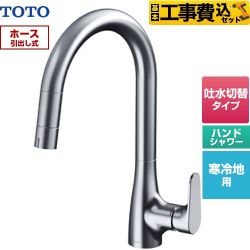 【工事費込セット（商品＋基本工事）】 TOTO グースネック水栓RFシリーズ キッチン水栓 台付 ワンホール シングルレバー混合水栓 レバーハンドルタイプ  ≪TKG203A0Z≫