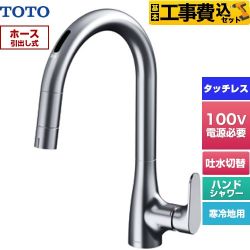 【工事費込セット（商品＋基本工事）】 TOTO グースネック水栓RFシリーズ キッチン水栓 台付 ワンホール タッチレス混合水栓 AC100Vタイプ  ≪TKG206A0Z≫