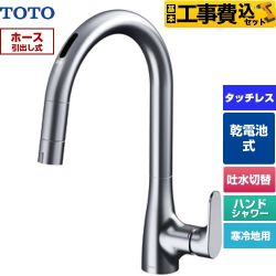 【工事費込セット（商品＋基本工事）】 TOTO グースネック水栓RFシリーズ キッチン水栓 台付 ワンホール タッチレス混合水栓 乾電池タイプ  ≪TKG209A0Z≫