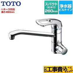 【工事費込セット（商品＋基本工事）】 TOTO 浄水器兼用混合栓（ビルトイン形） 浄水器 ワンホールタイプ スパウト長さ：260mm 浄水器本体別売 ≪TKG38-1SA≫