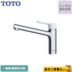 【工事費込セット（商品＋基本工事）】TOTO キッチン水栓 GGシリーズ 台付シングル混合水栓 樹脂ハンドル ワンホールタイプ　 ≪TKS05302J≫