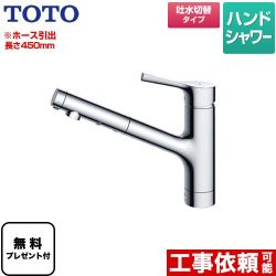 【パッキン無料プレゼント！（希望者のみ）】 TOTO GGシリーズ キッチン水栓 台付シングル混合水栓  メタルハンドル ≪TKS05305JA≫