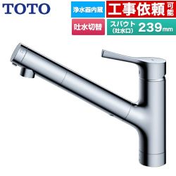 TOTO GGシリーズ キッチン水栓 台付シングル混合水栓 浄水カートリッジ内蔵 吐水切り替えタイプ  メタルハンドル 浄水カートリッジ(標準タイプ)付属 【パッキン無料プレゼント！（希望者のみ）】 ≪TKS05320J≫
